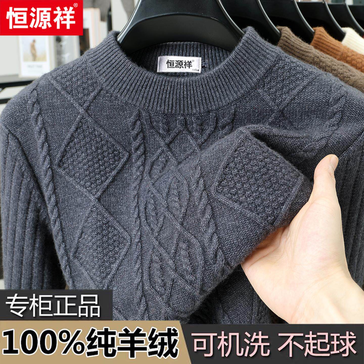 恒源祥100%纯山羊绒衫男士半高领冬季新款中年毛衣针织打底羊毛衫