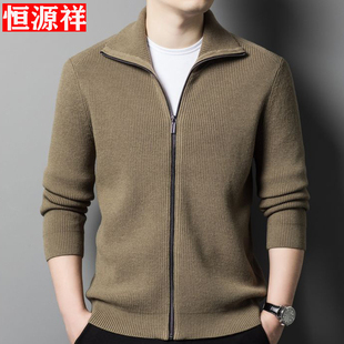 恒源祥纯羊毛男装开衫秋冬中青年加厚翻领时尚针织衫毛衣拉链外套