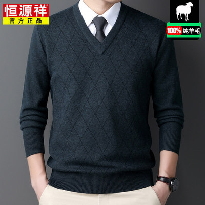 恒源祥羊毛衫男款冬季中