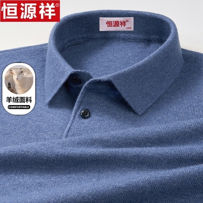 恒源祥羊绒衫男翻领针织