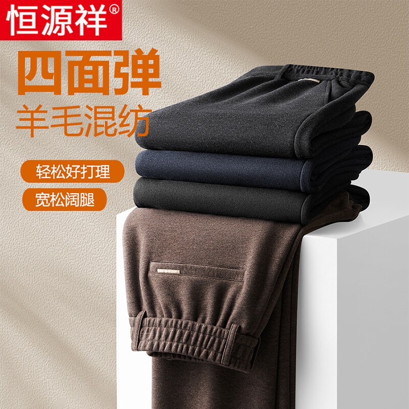 恒源祥运动裤男秋冬款加绒加厚羊毛休闲裤男裤中老年阔腿男士裤子