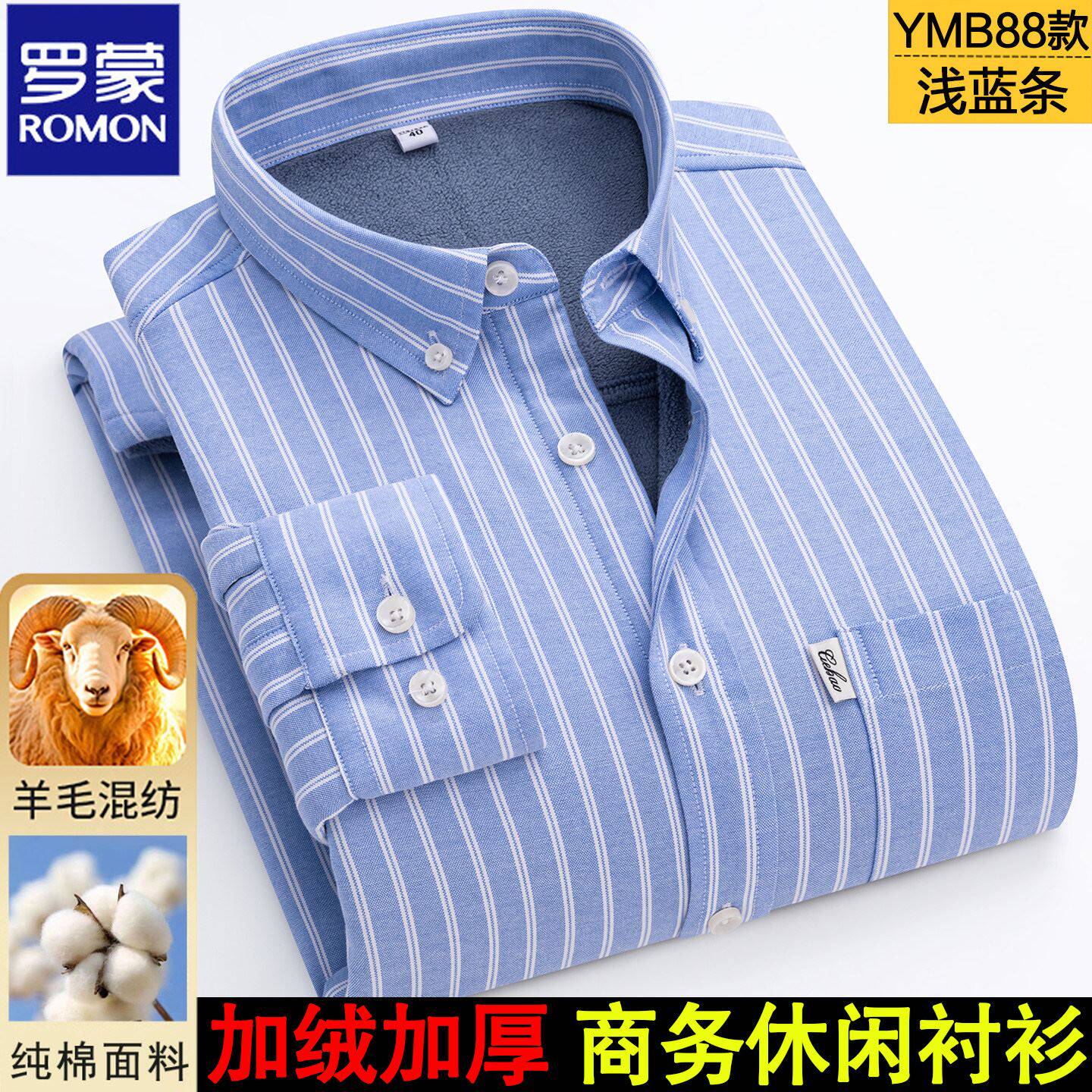 【100%纯棉】罗蒙保暖衬