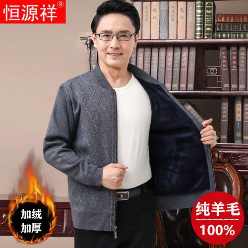 恒源祥爸爸装纯羊毛开衫