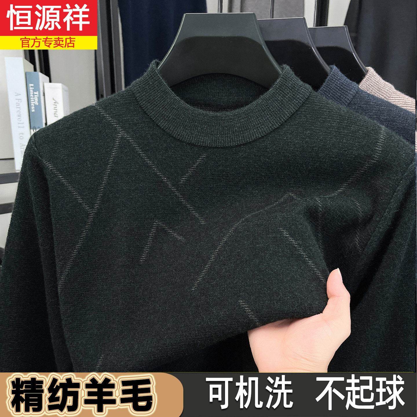 【可机洗羊毛衫】恒源祥毛衣男2025冬季男装针织打底加厚毛衫上衣