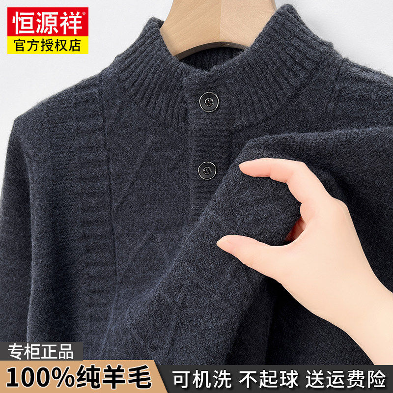 恒源祥冬季加厚羊毛衫男士半高领毛衣提花打底针织男装纽扣羊毛衫