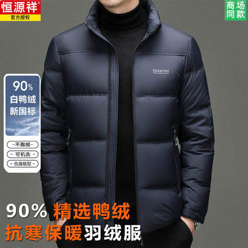 恒源祥轻薄羽绒服男士冬