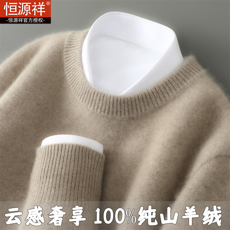 正品恒源祥特级100纯山羊绒衫男新款圆领双股加厚打底毛衣羊毛衫