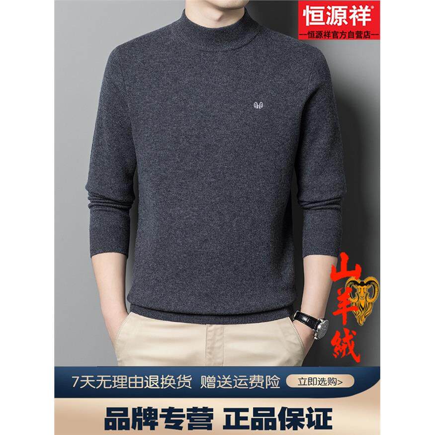 恒源祥羊绒衫男加厚毛衣半高领宽松圆领本命年抗起球100纯羊绒衫