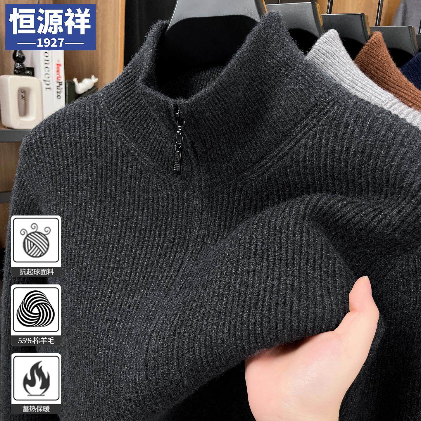 恒源祥针织开衫外套男立领拉链秋冬新款加厚不起球羊毛衫保暖毛衣