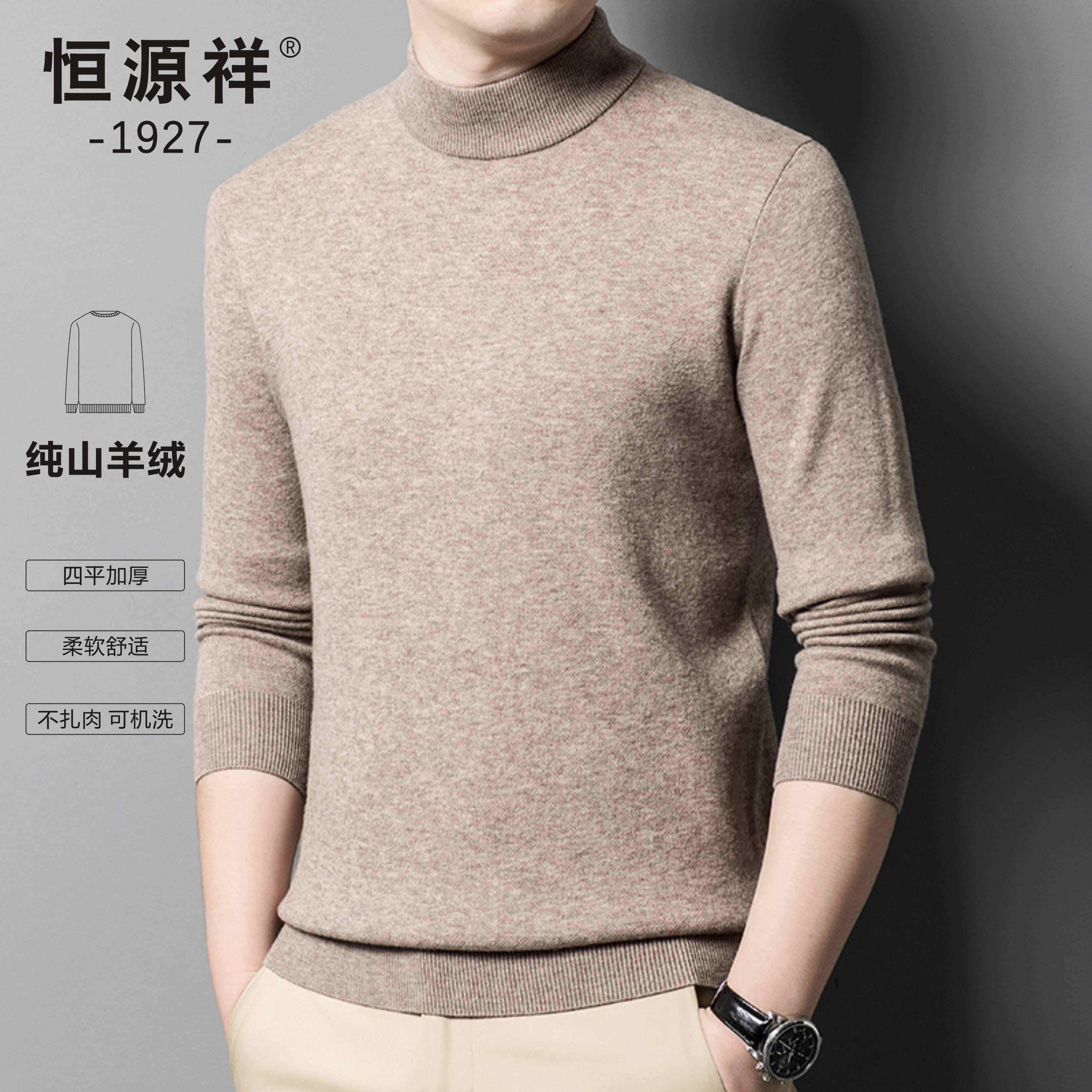 恒源祥高档羊绒衫男士半高领针织衫中年本命年加厚保暖羊毛衫毛衣