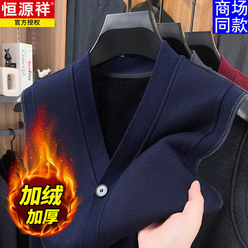 恒源祥男士秋冬加绒加厚羊毛背心毛衣2025纯色中老年针织保暖马甲