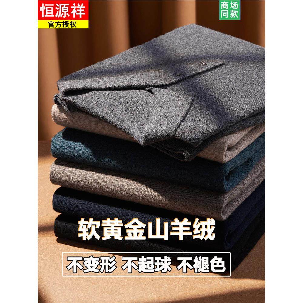 恒源祥2025秋冬山羊绒衫男翻领宽松纯色毛衣polo衬衫领针织打底衫