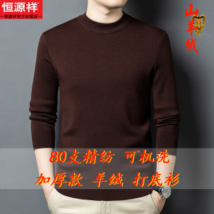 恒源祥80支精纺羊绒男打底衫 450克加厚抗起球半高圆领中青年毛衣