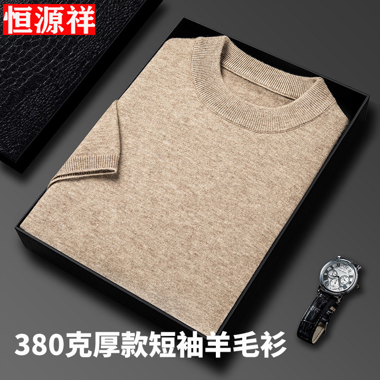 恒源祥秋冬季男短袖针织衫毛衣圆领厚款羊毛衫T恤衫鸡心领套头衫