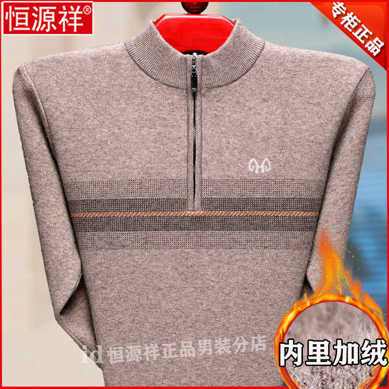 恒源祥羊绒衫男士冬款加绒加厚保暖半高领拉链红色爸爸装羊毛衫