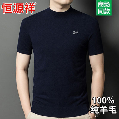 恒源祥100纯羊毛衫男士半