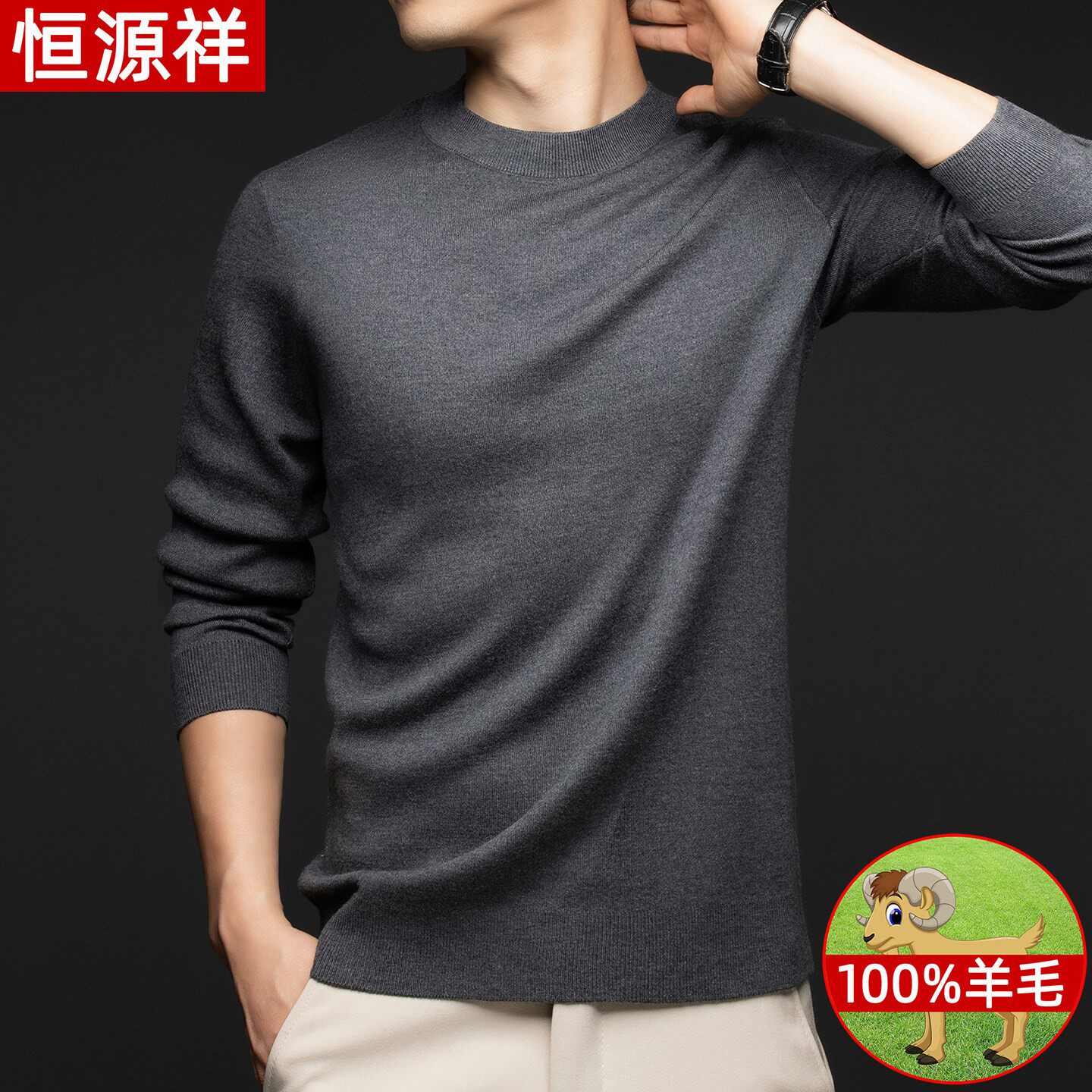 恒源祥春秋季100纯羊毛衫男士圆领薄款毛衣正品羊绒衫针织打底衫