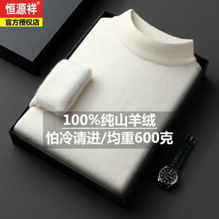 恒源祥男士100%纯羊绒衫半高领加绒加厚一体绒毛衣冬季羊毛打底衫