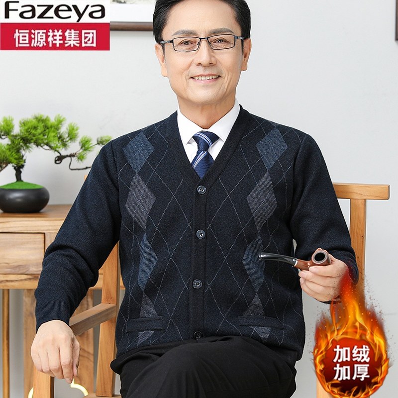 恒源祥彩羊毛衫男开衫V领中老年人爸爸加绒加厚毛衣大码爷爷外套
