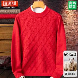 恒源祥100%纯山羊绒衫男士本命年红色半高领大码宽松针织打底毛衣