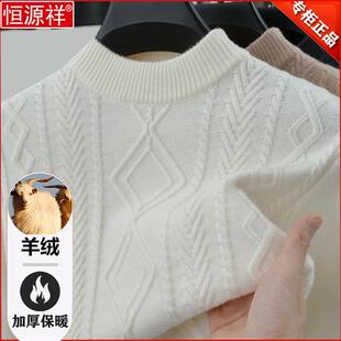 恒源祥羊绒衫男士新款秋冬季加厚半高领中老年毛衣针织打底羊毛衫