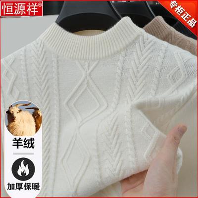 恒源祥羊绒衫男士新款秋