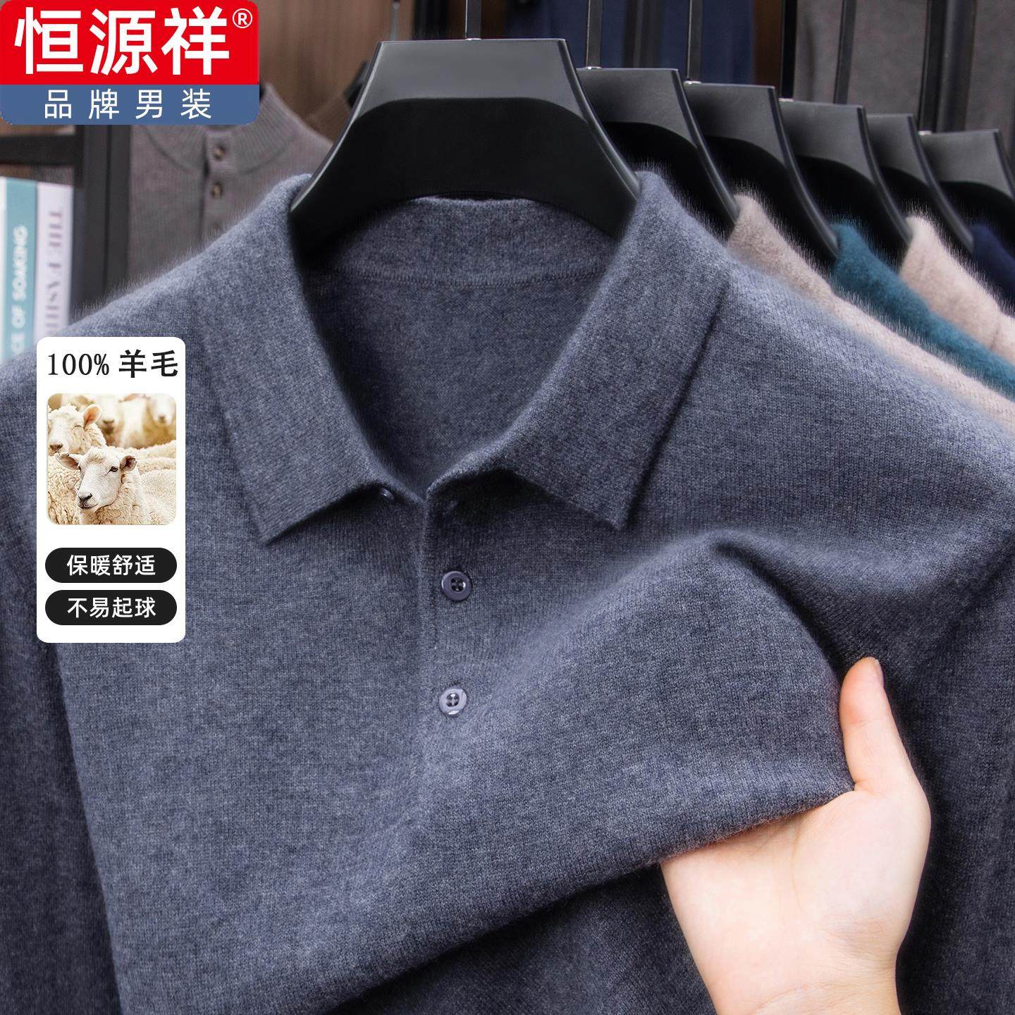 恒源祥新款毛衣男士翻领加厚针织打底衫休闲秋冬纯羊毛爸爸男上衣