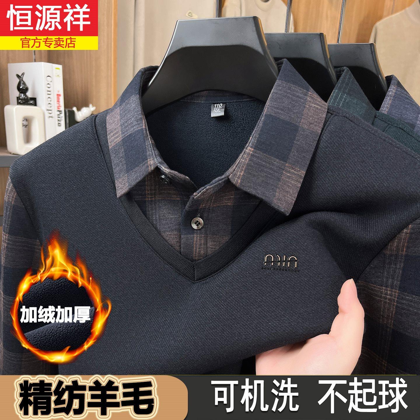 恒源祥冬季假两件羊毛衣男衬衫领中年加绒加厚套头针织衫保暖衬衣