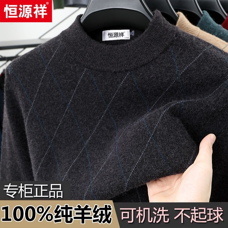 恒源祥羊绒衫男半高领冬季新款毛衣中年男装加厚爸爸打底羊毛衫潮