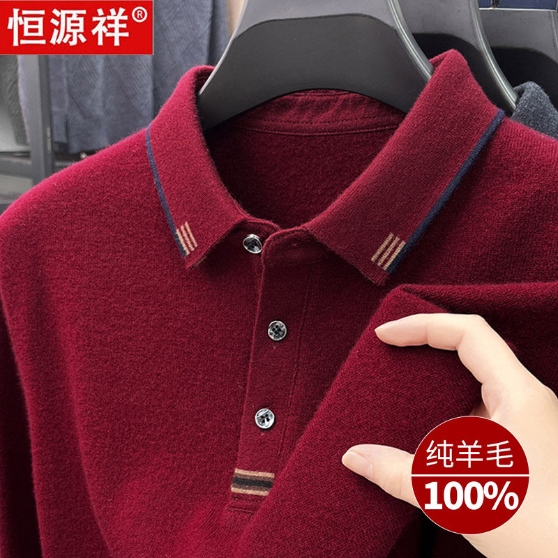恒源祥秋冬厚款羊绒衫男100纯羊毛打底衫毛衣中年爸爸翻领长袖T恤