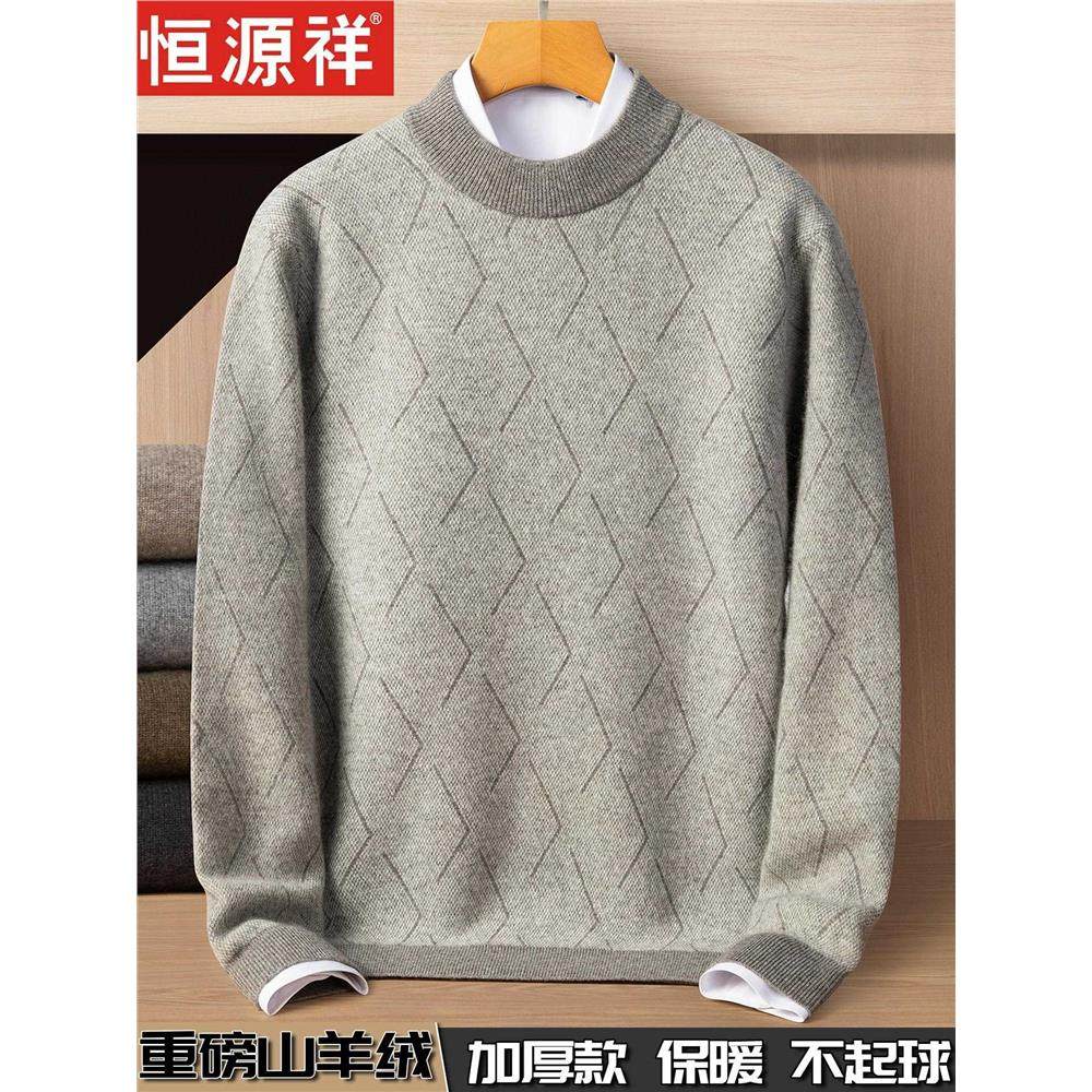 恒源祥100纯羊绒衫男半高领打底加厚冬季山羊绒中年爸爸宽松毛衣,男装,羊绒套衫,淘宝优惠券,粉丝福利购,淘宝优惠卷