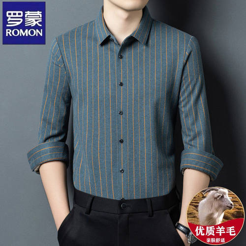 罗蒙正品高端羊毛长袖衬
