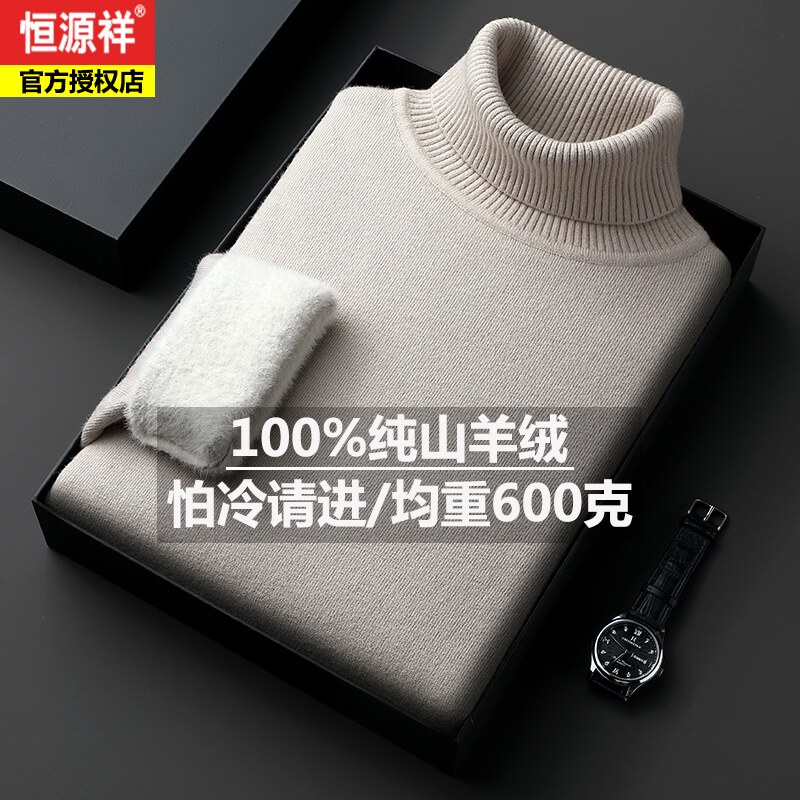恒源祥男士100%纯山羊绒衫加绒加厚一体绒针织羊毛衫高端打底毛衣