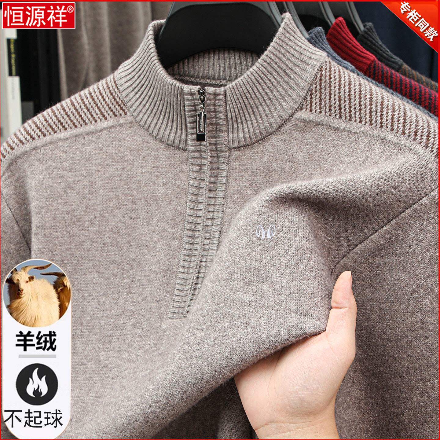 恒源祥羊绒衫男冬季半高拉链领毛衣中老年爸爸加绒加厚红色羊毛衫
