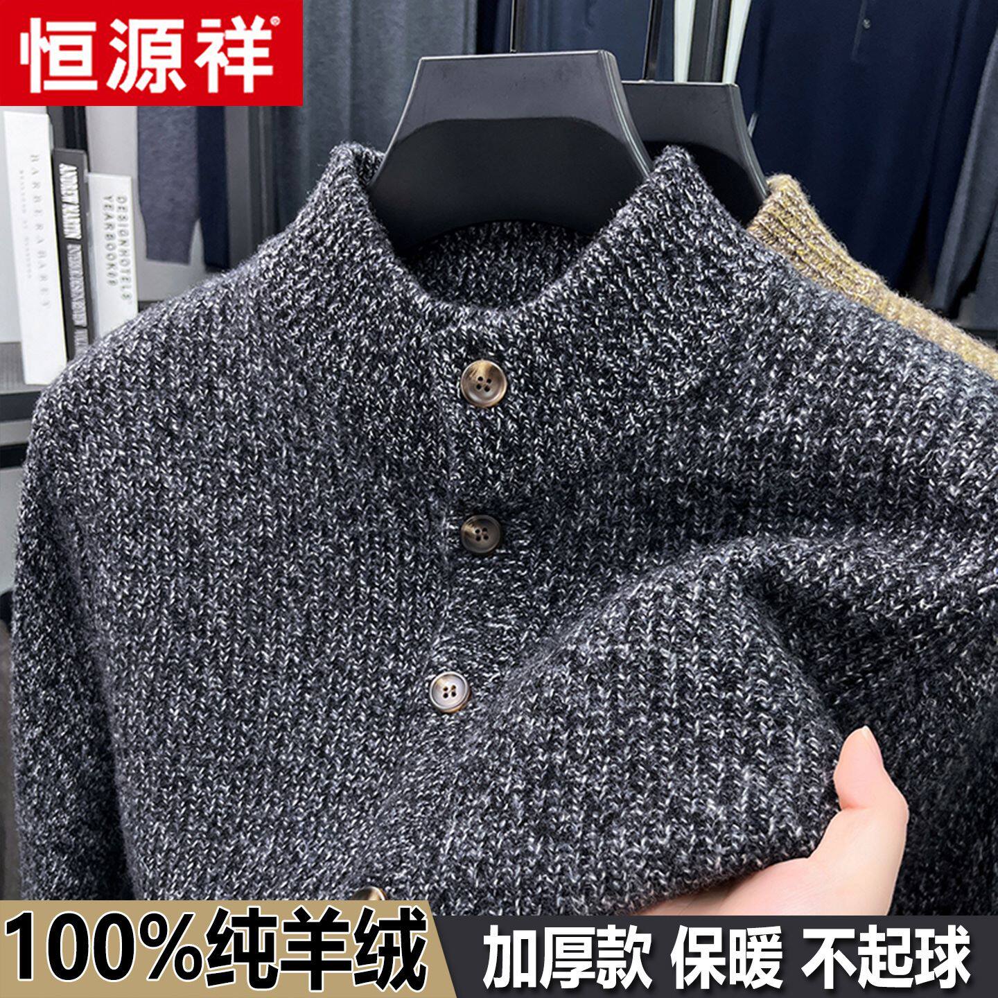 恒源祥男士100%纯羊绒毛衣开衫加厚口袋冬季针织羊毛纽扣花纱外套