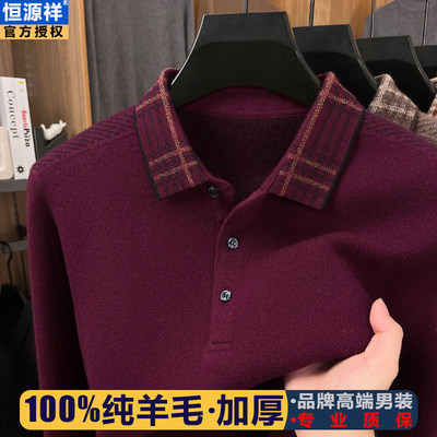 恒源祥男士羊毛衫2025新