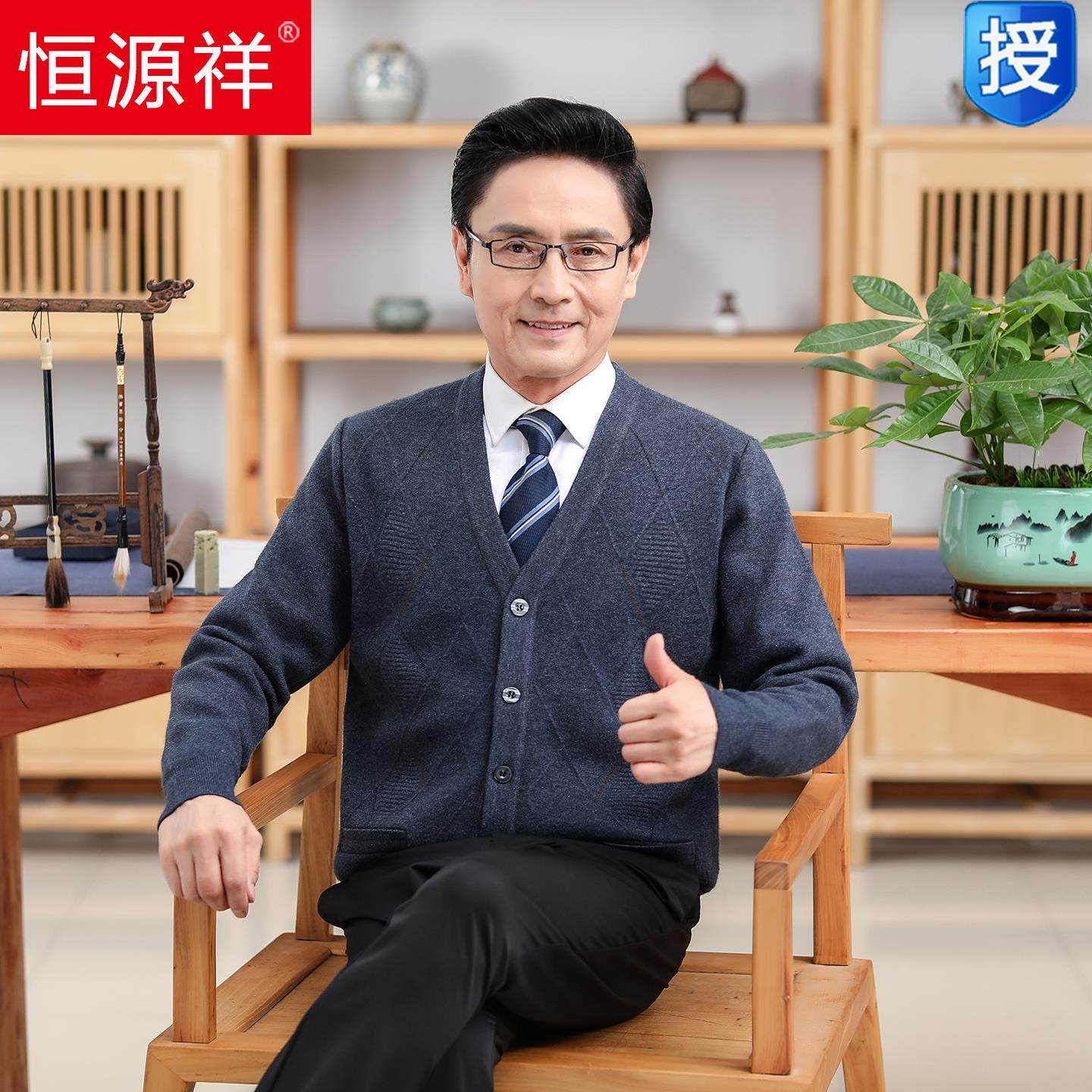 恒源祥中老年秋冬针织开衫男爸爸装毛衣外套正品100%羊毛衫厚款