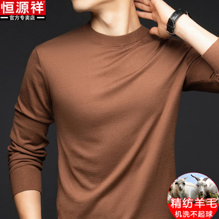 恒源祥精纺纯羊毛衫男士春秋薄款圆领长袖t恤中年针织打底衫毛衣