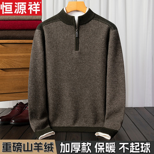店主严选600克特厚高级恒源祥100纯山羊绒衫男半高领冬季加厚毛衣