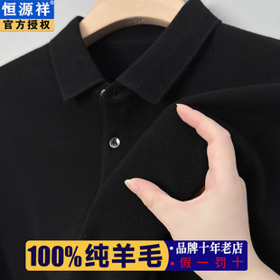 恒源祥高端纯羊毛衫男款冬季加厚翻领保暖针织毛衣男士爸爸装纯色