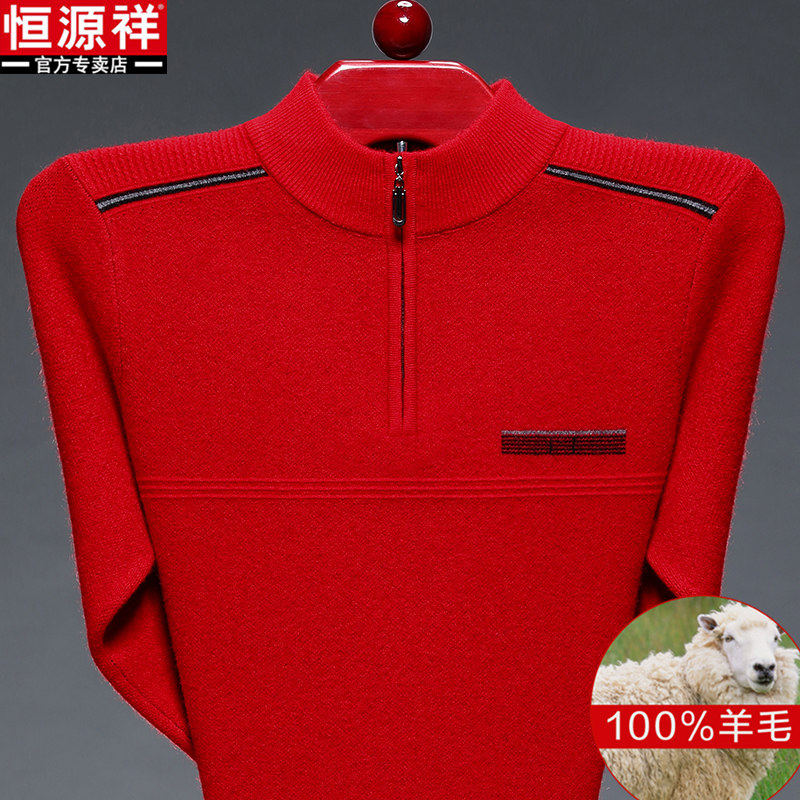 恒源祥本命年红色纯羊毛衫男士冬季加厚半高领毛衣中年爸爸针织衫