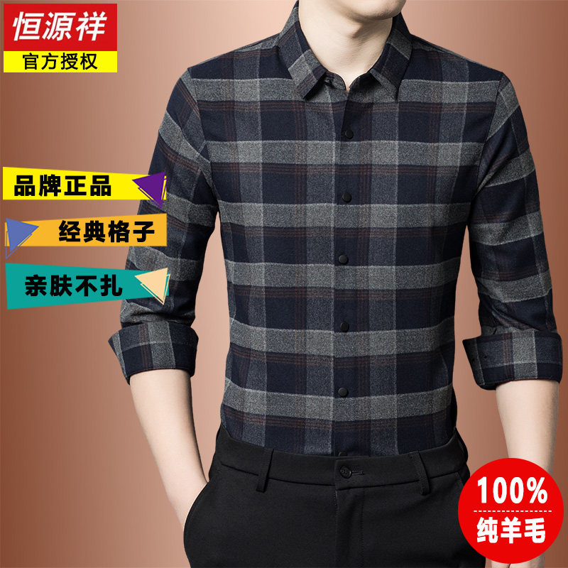 恒源祥100%纯羊毛衫格子衬衫2025秋冬新款爸爸装加厚加绒男士衬衣