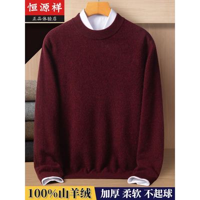 恒源祥羊绒衫男士商务休