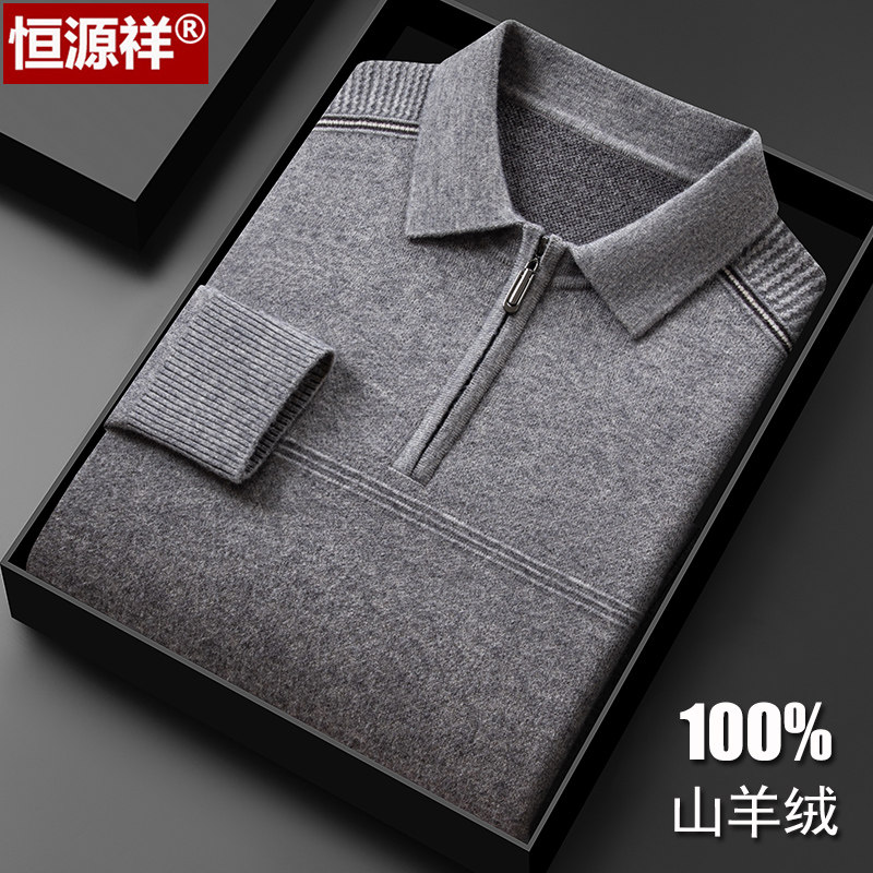恒源祥羊绒衫男士2025新款拉链翻领羊毛衫冬季加厚中年打底衫毛衣,男装,羊绒套衫,淘宝优惠券,粉丝福利购,淘宝优惠卷
