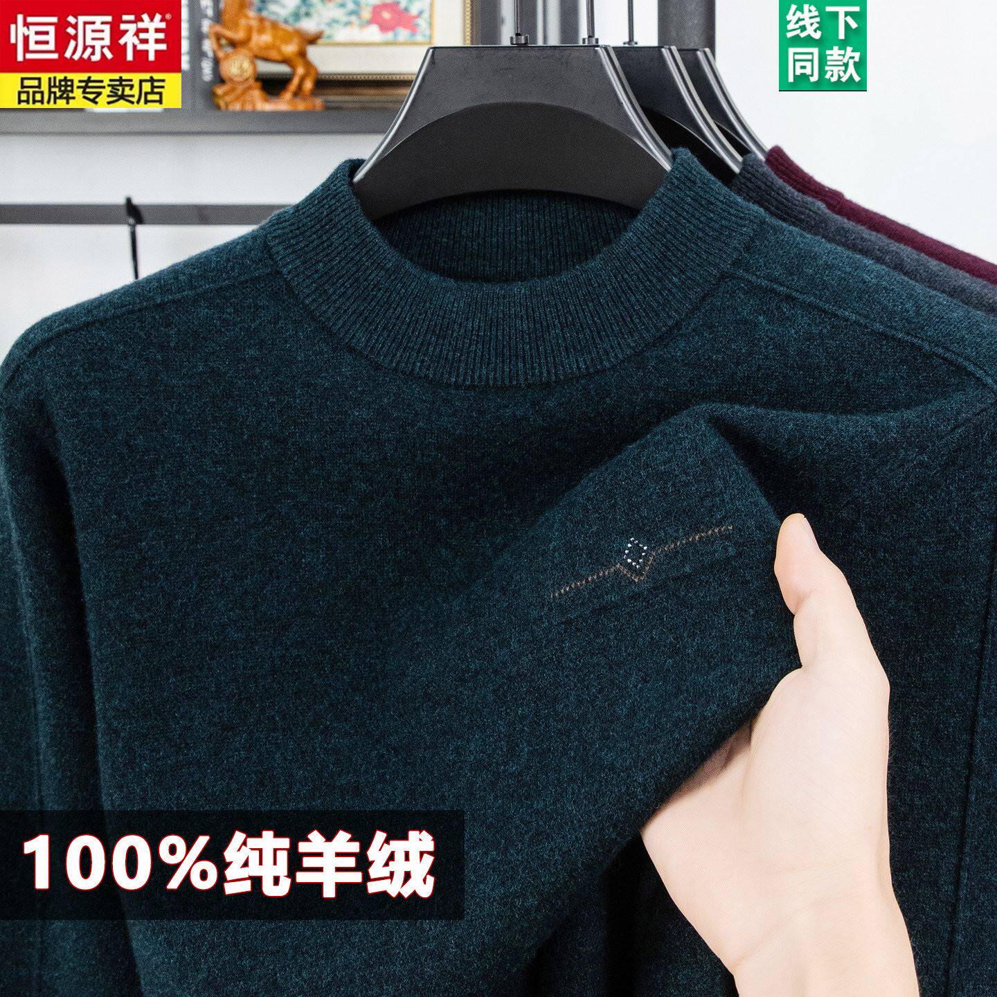 恒源祥羊绒衫男100纯羊绒半高领男士山羊绒打底羊毛衫加厚毛衣男