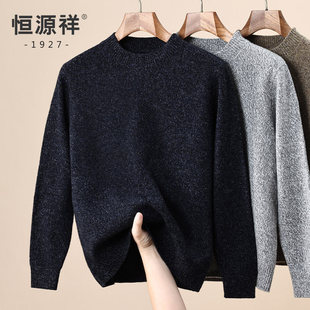 恒源祥秋冬季羊毛衫男粗针圆领保暖中青年男士毛衣简约针织打底衫