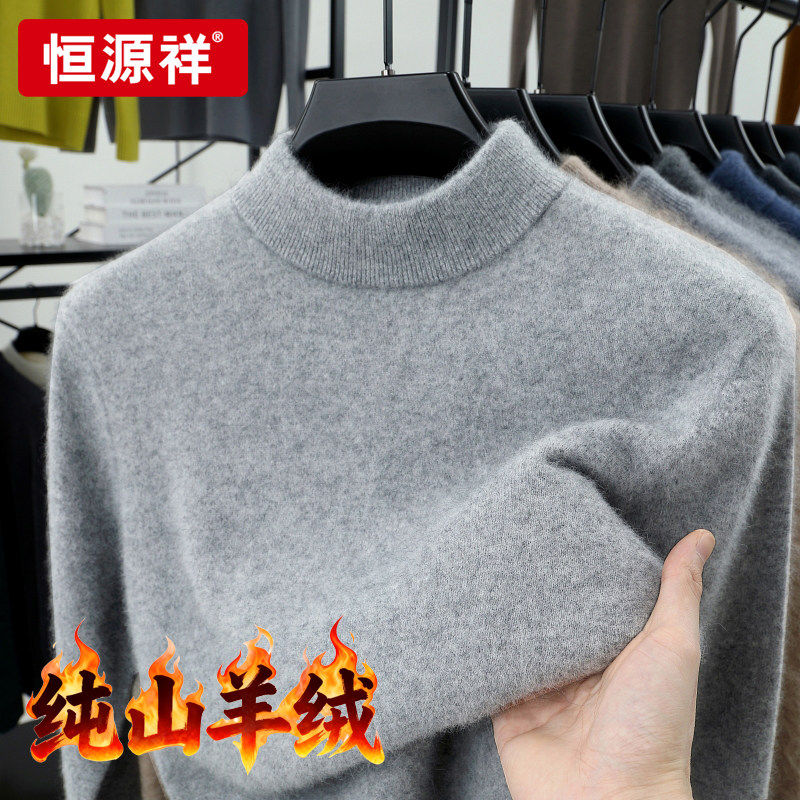 恒源祥纯山羊绒衫高端商务休闲半高领男士秋冬毛衣针织打底羊毛衫