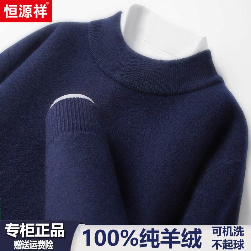 恒源祥100%纯山羊绒衫男士冬季新款半高领加厚中年爸爸装针织毛衣