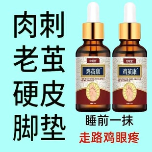 鸡茧康去脚茧老茧手足厚茧脚跟硬皮鸡眼脚趾关节茧脚垫正品鸡茧眼