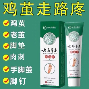 脚底老茧去除软化剂脚底死皮脚跟脚垫硬皮鸡眼药膏脚钉祛除鸡茧膏